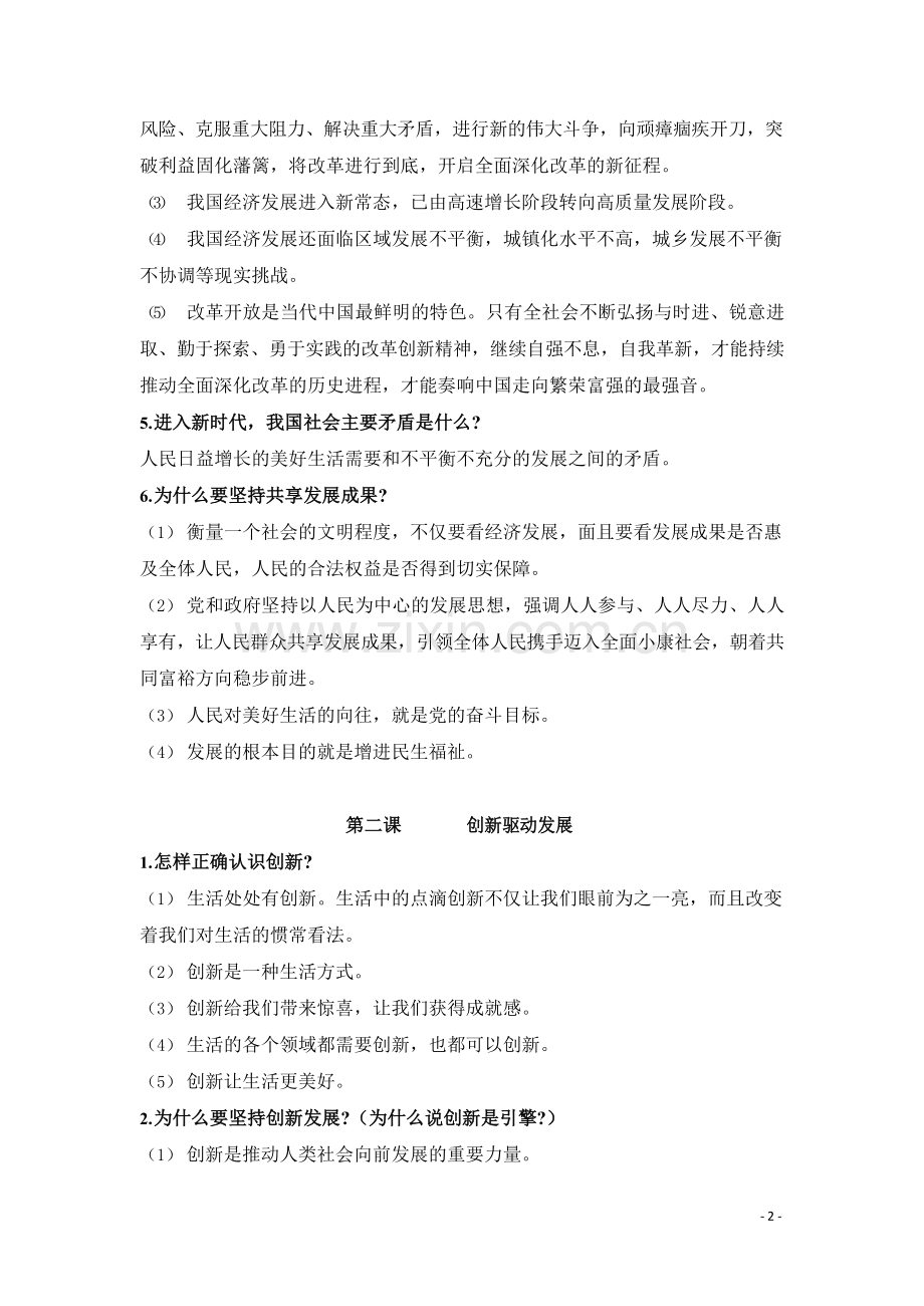 九年级上学期道德与法治期中考知识点归纳.docx_第2页