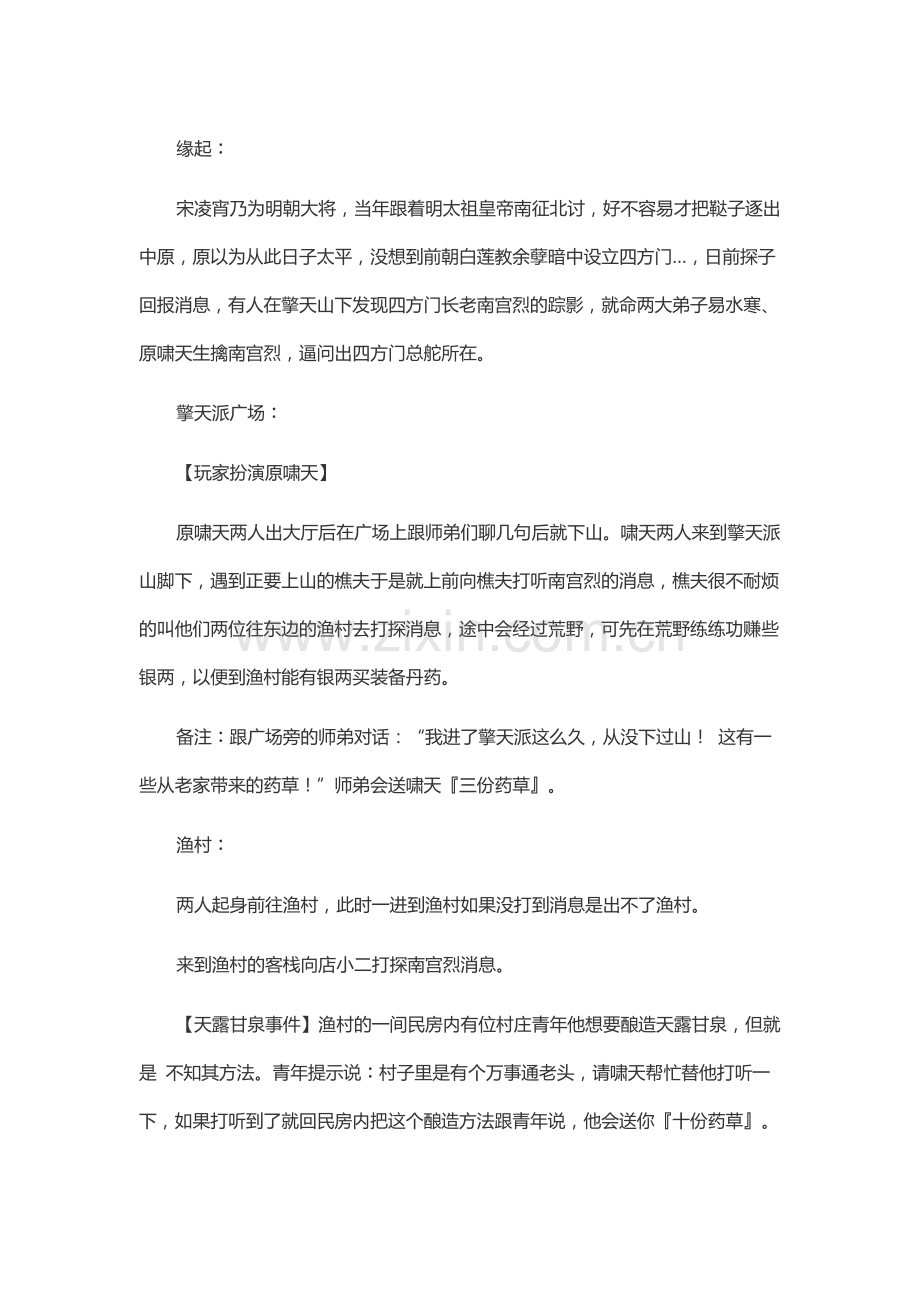 风云争霸 游戏剧情攻略.docx_第1页
