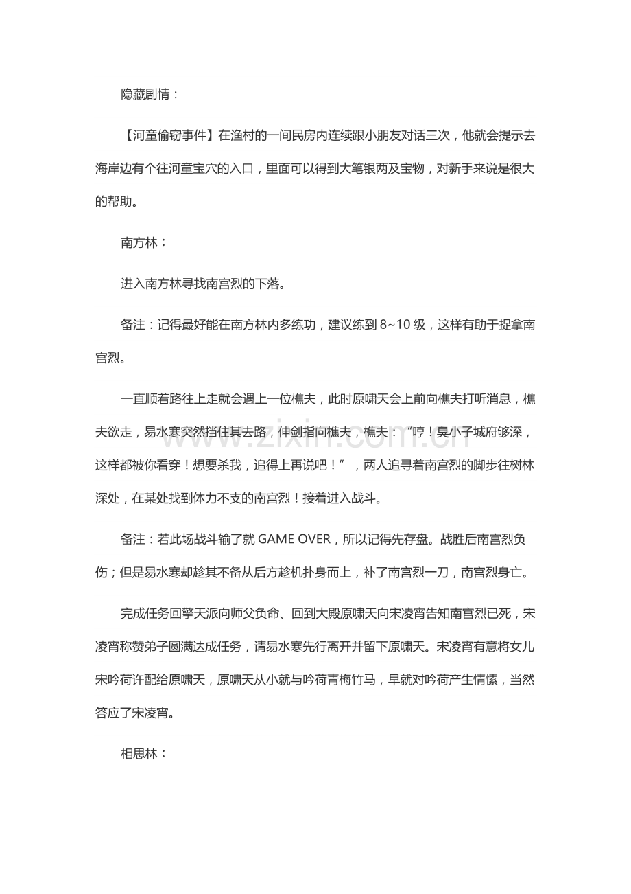 风云争霸 游戏剧情攻略.docx_第2页