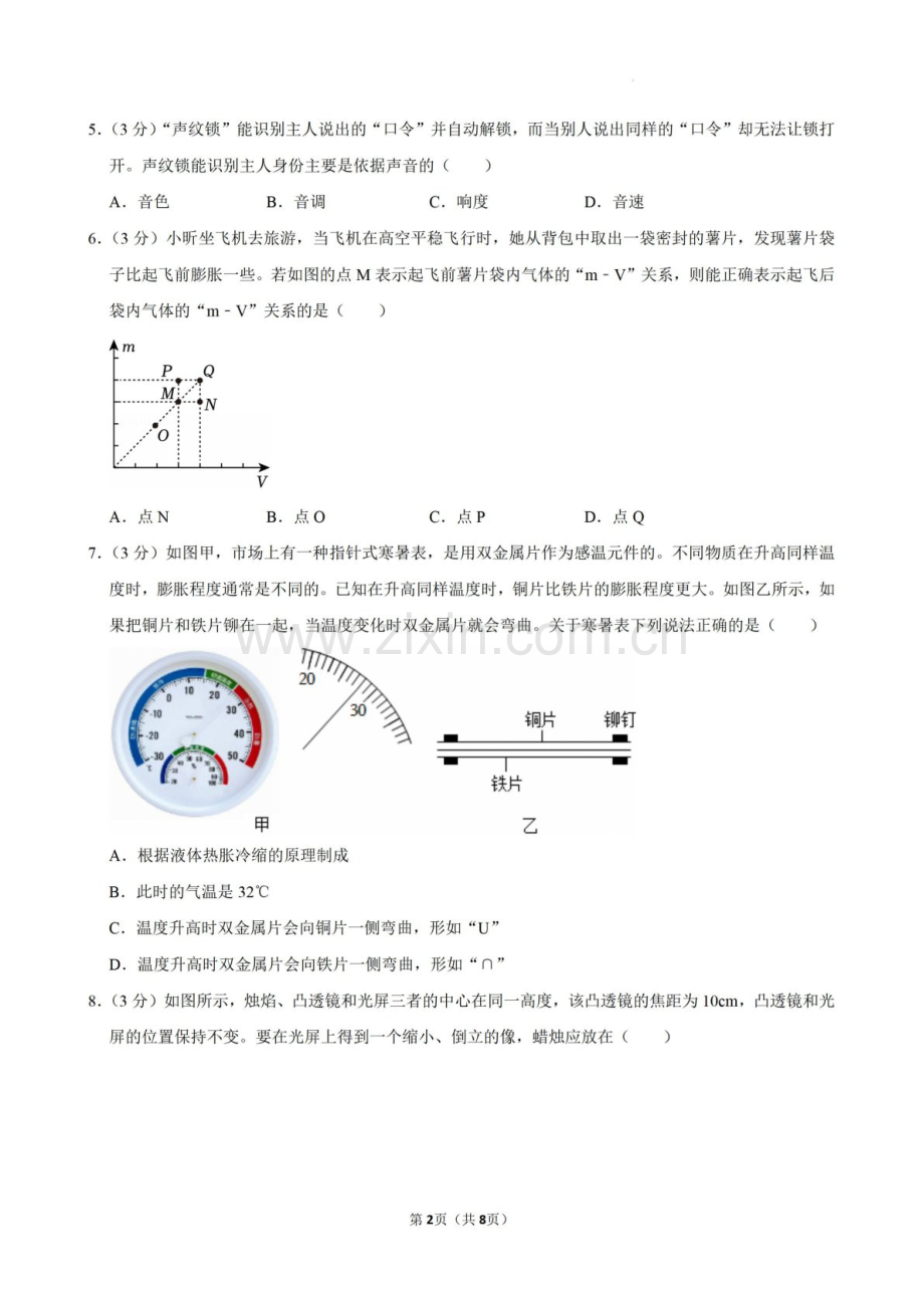 2024-2025学年广东省广州市番禺区八年级上学期期末考试物理试卷（含答案）.docx_第2页