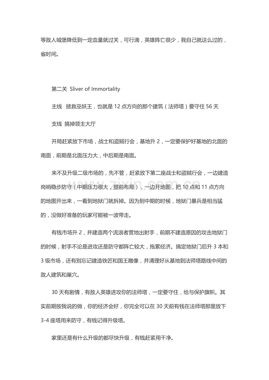 游戏攻略：王权2怪兽王国 流程攻略.docx_第2页