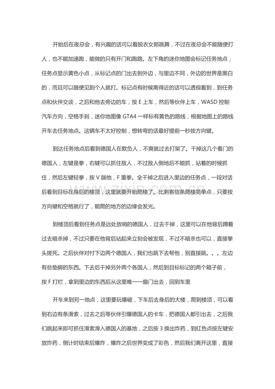 游戏资料：破坏者 流程攻略.docx_第1页