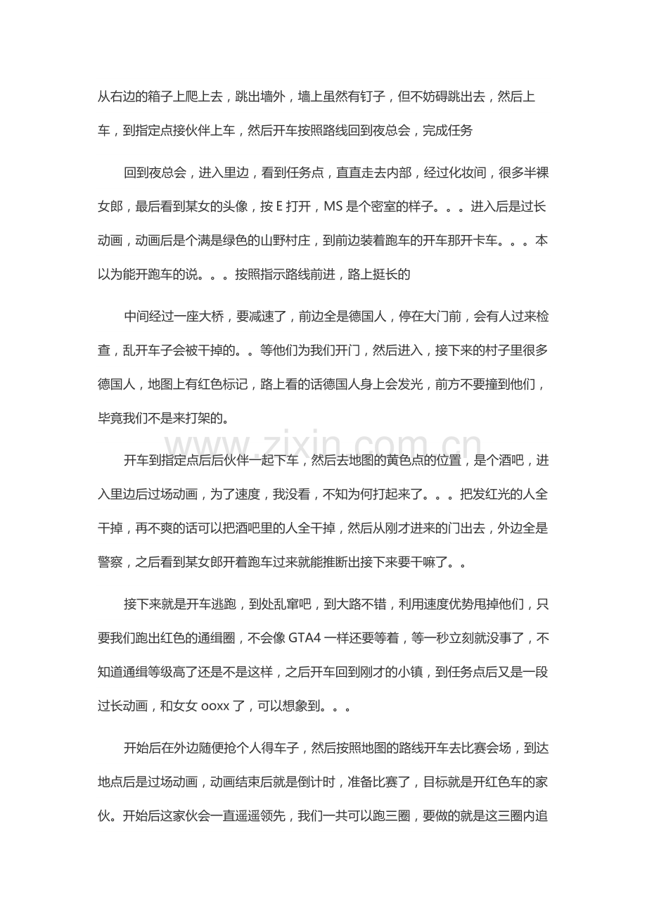 游戏资料：破坏者 流程攻略.docx_第2页