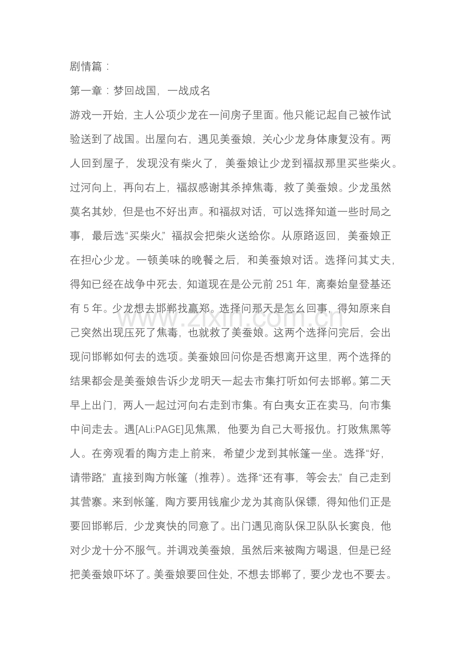 游戏攻略：PC《寻秦记》流程攻略.docx_第1页
