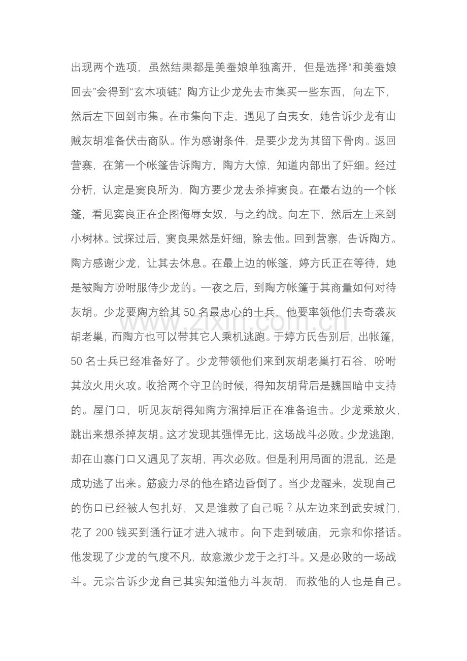 游戏攻略：PC《寻秦记》流程攻略.docx_第2页