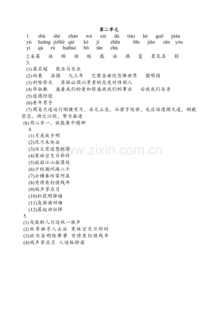 九年级上学期语文基础通关每日一练（含答案）.docx_第2页