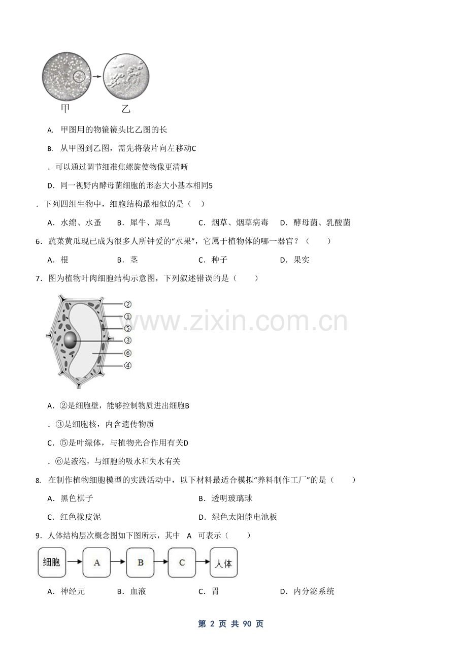 江苏省生物中考——选择题强化练习（含答案）.docx_第2页