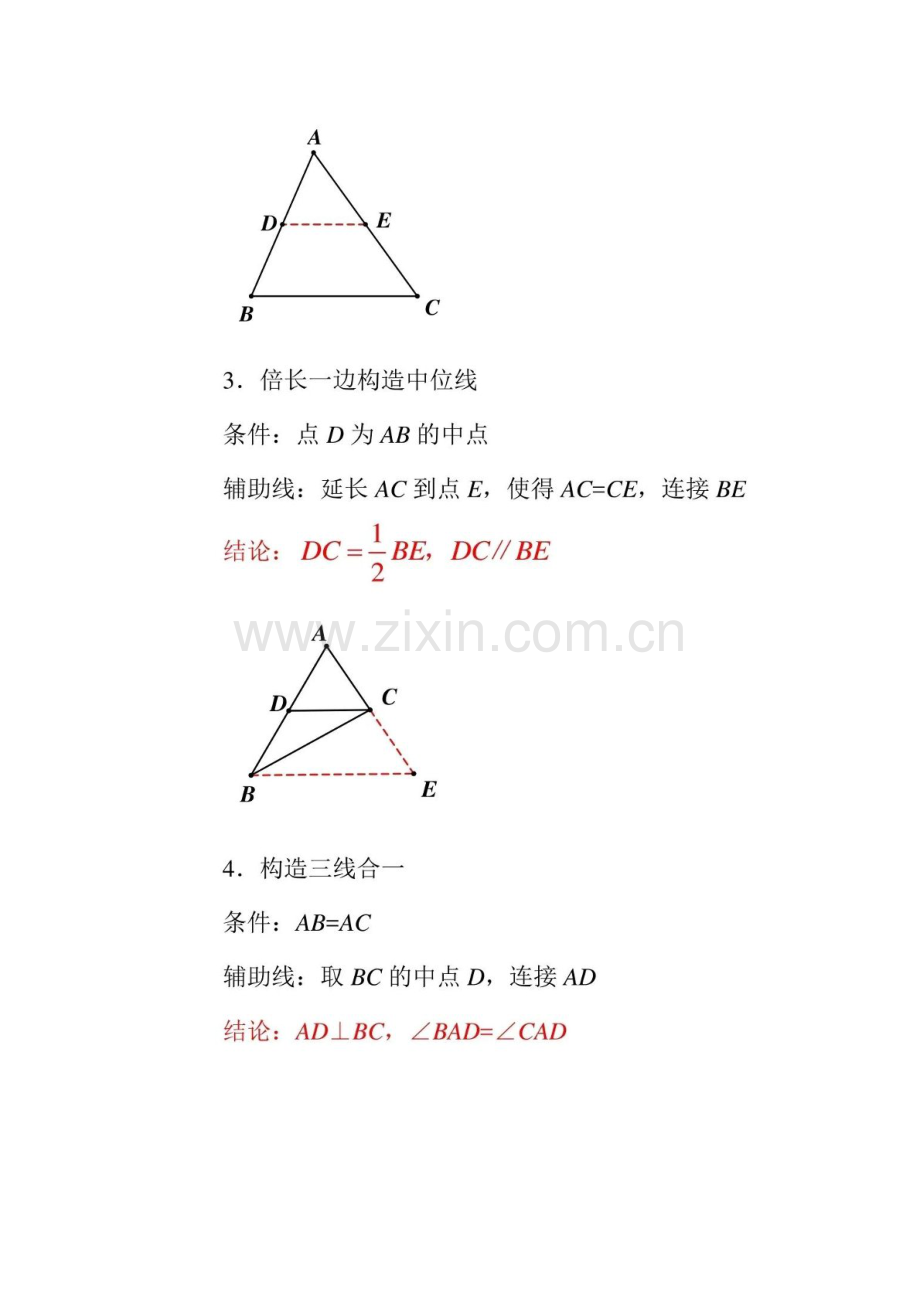 初中中考数学51个几何模型详解.docx_第2页
