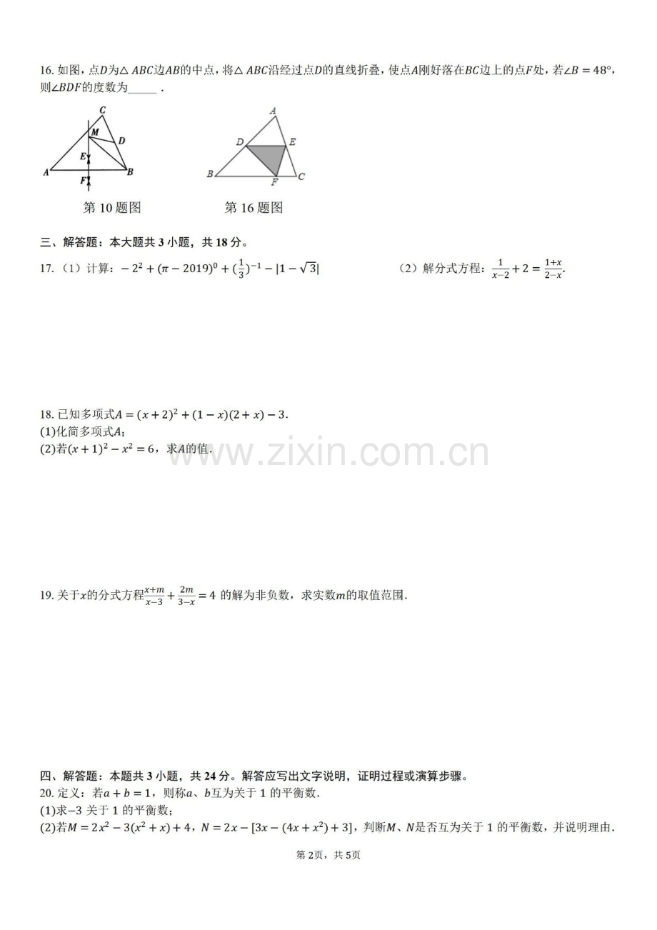 2024-2025学年广东省东莞市翰林实验中学八年级上学期期末复习数学试卷（含答案）.docx_第2页