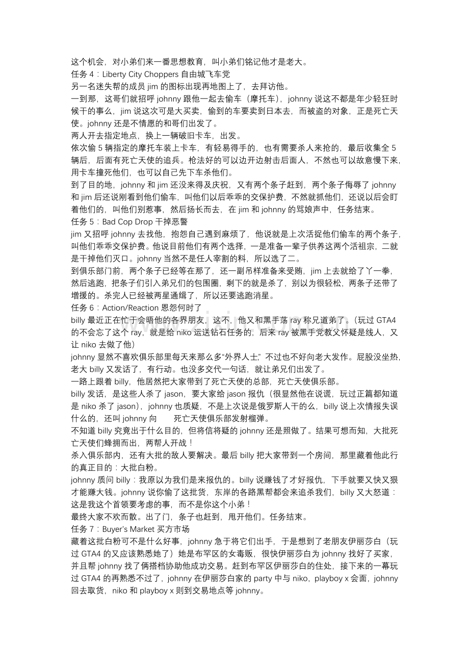 《侠盗猎车4：失落与诅咒》剧情攻略.docx_第2页