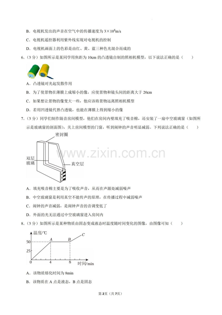 2024-2025学年广东省广州市黄埔区八年级上学期期末考试物理试卷（含答案）.docx_第2页