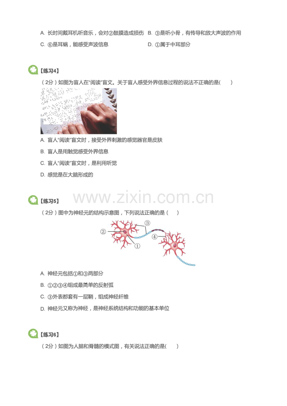 八年级上学期生物期中模拟试卷（含答案）.docx_第2页