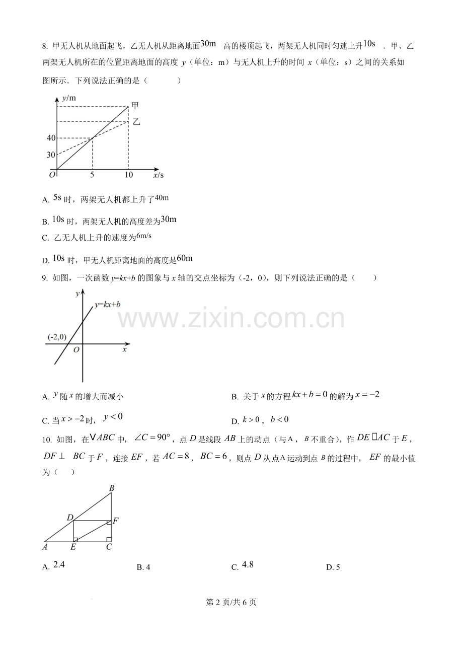 2025-2026学年九年级上学期真光中学9月检测数学试题（含答案）.docx_第2页