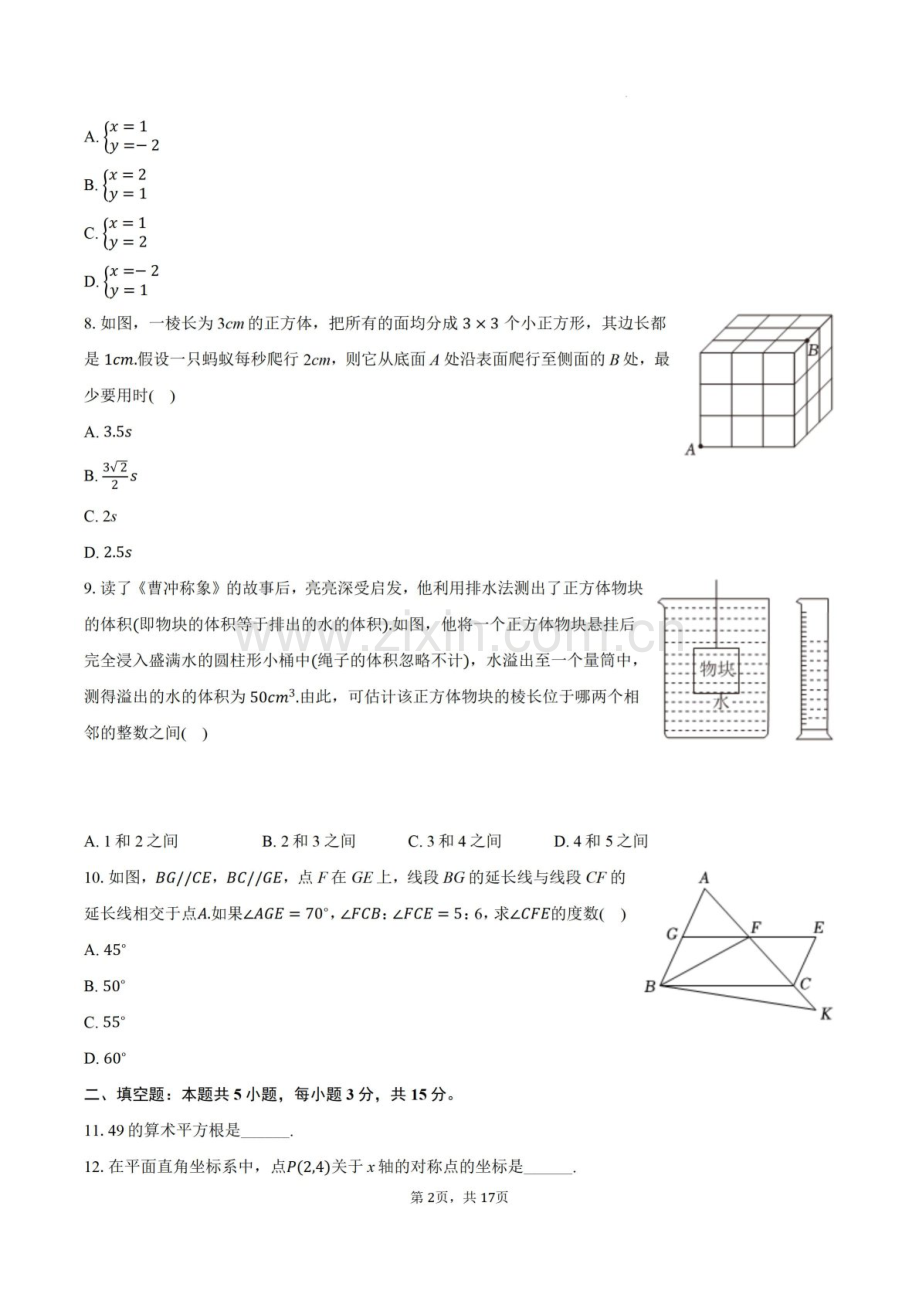 2024-2025学年广东省佛山市三水区八年级上学期期末考试数学试卷（含答案）.docx_第2页