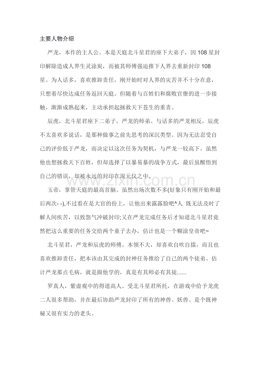 GBC 水浒神兽 游戏资料.docx_第1页