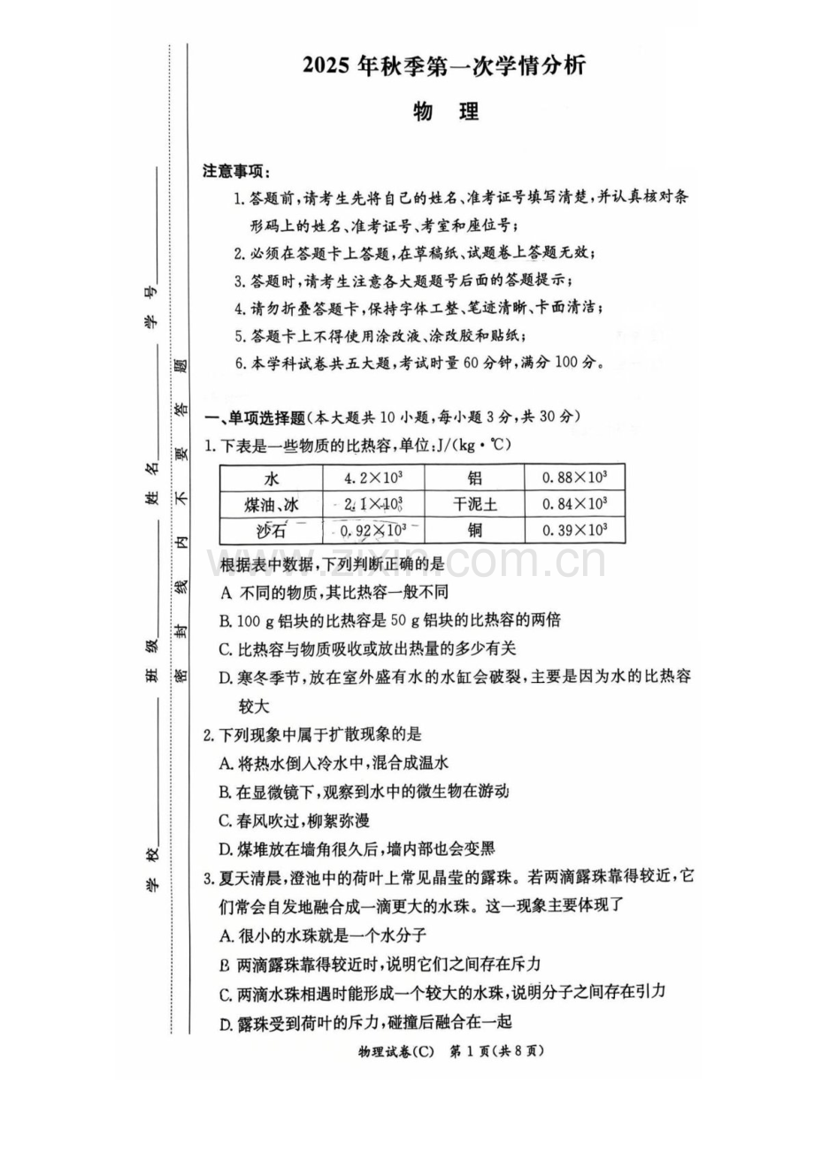 2025年九年级上学期长郡集团10月月考物理试卷（含答案）.docx_第1页