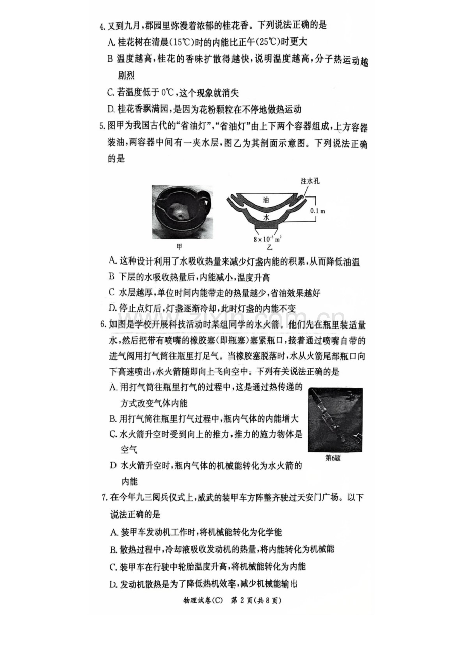 2025年九年级上学期长郡集团10月月考物理试卷（含答案）.docx_第2页