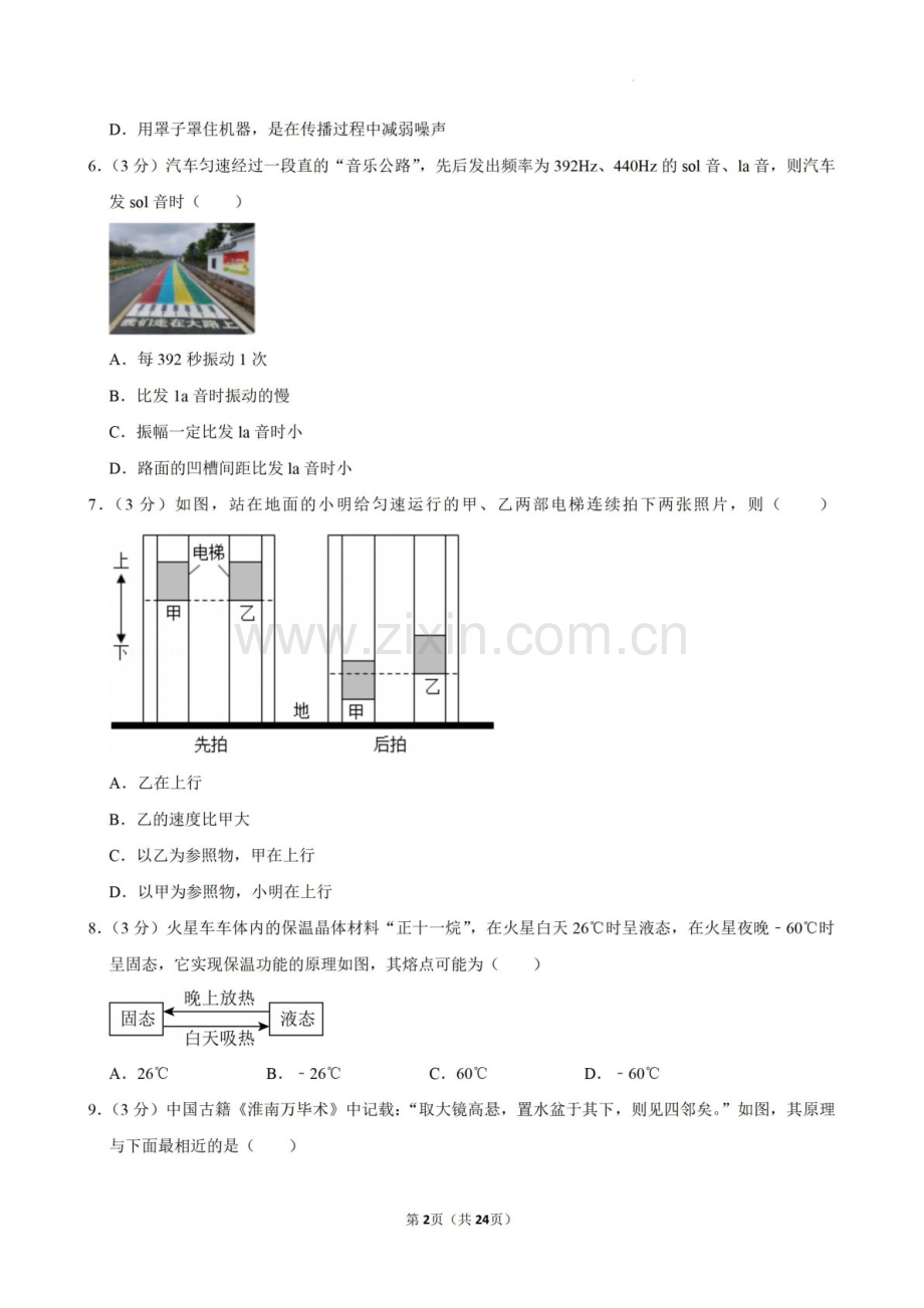 2024-2025学年广东省广州市天河区八年级上学期期末考试物理试卷（含答案）.docx_第2页