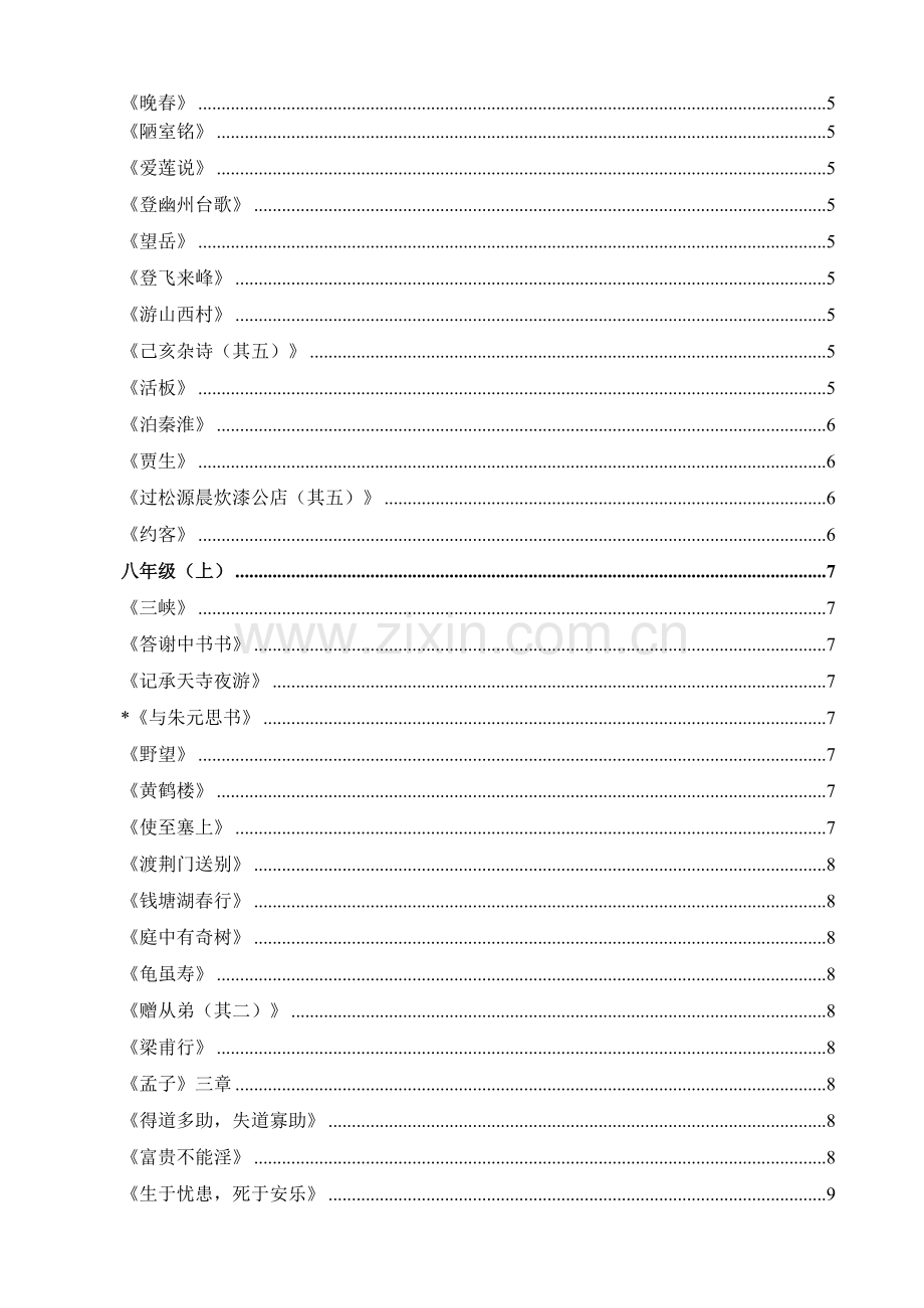 初中中考语文必背古诗文合集.docx_第2页