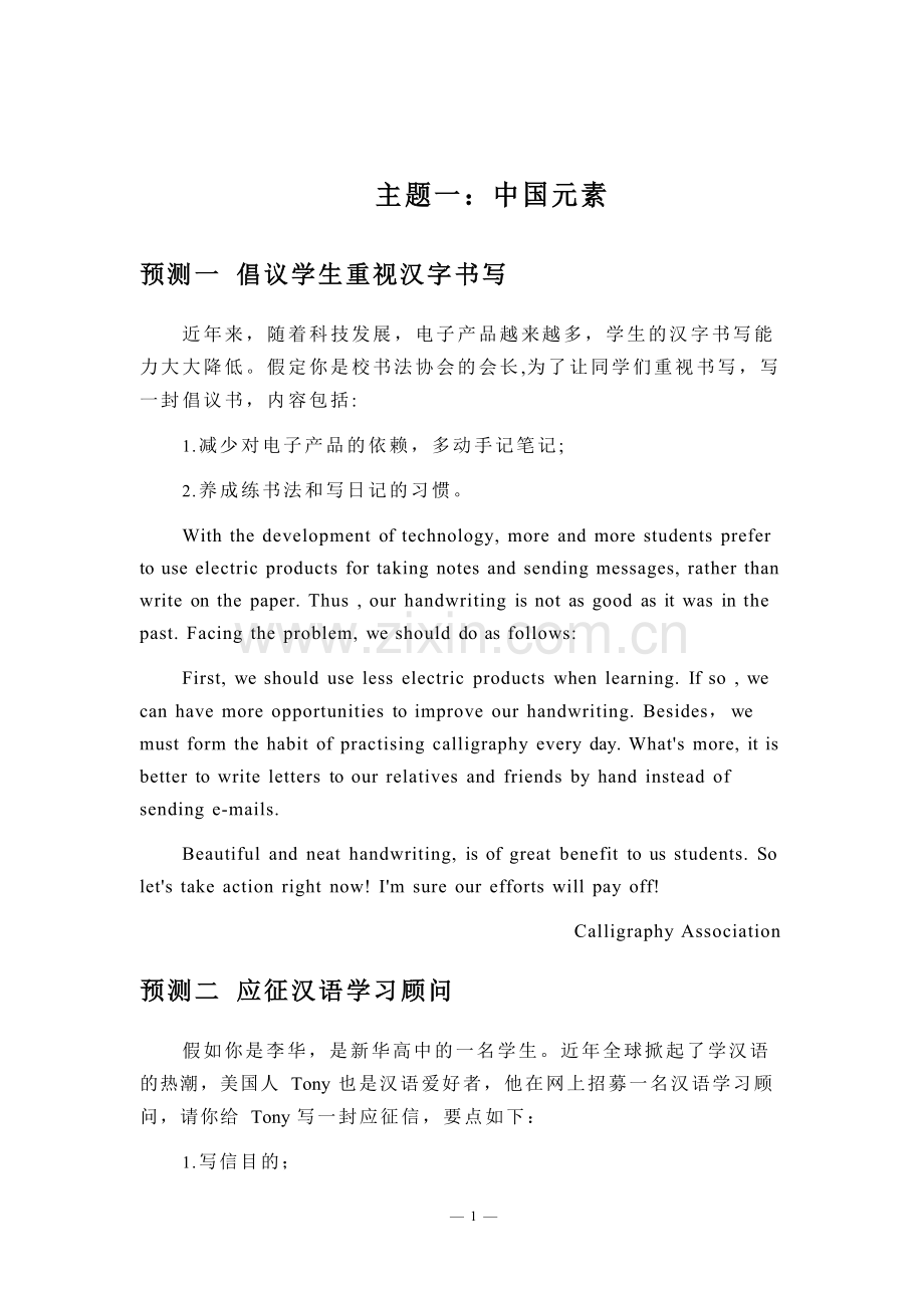 初中中考英语作文——五大主题范文及常用词汇.docx_第2页