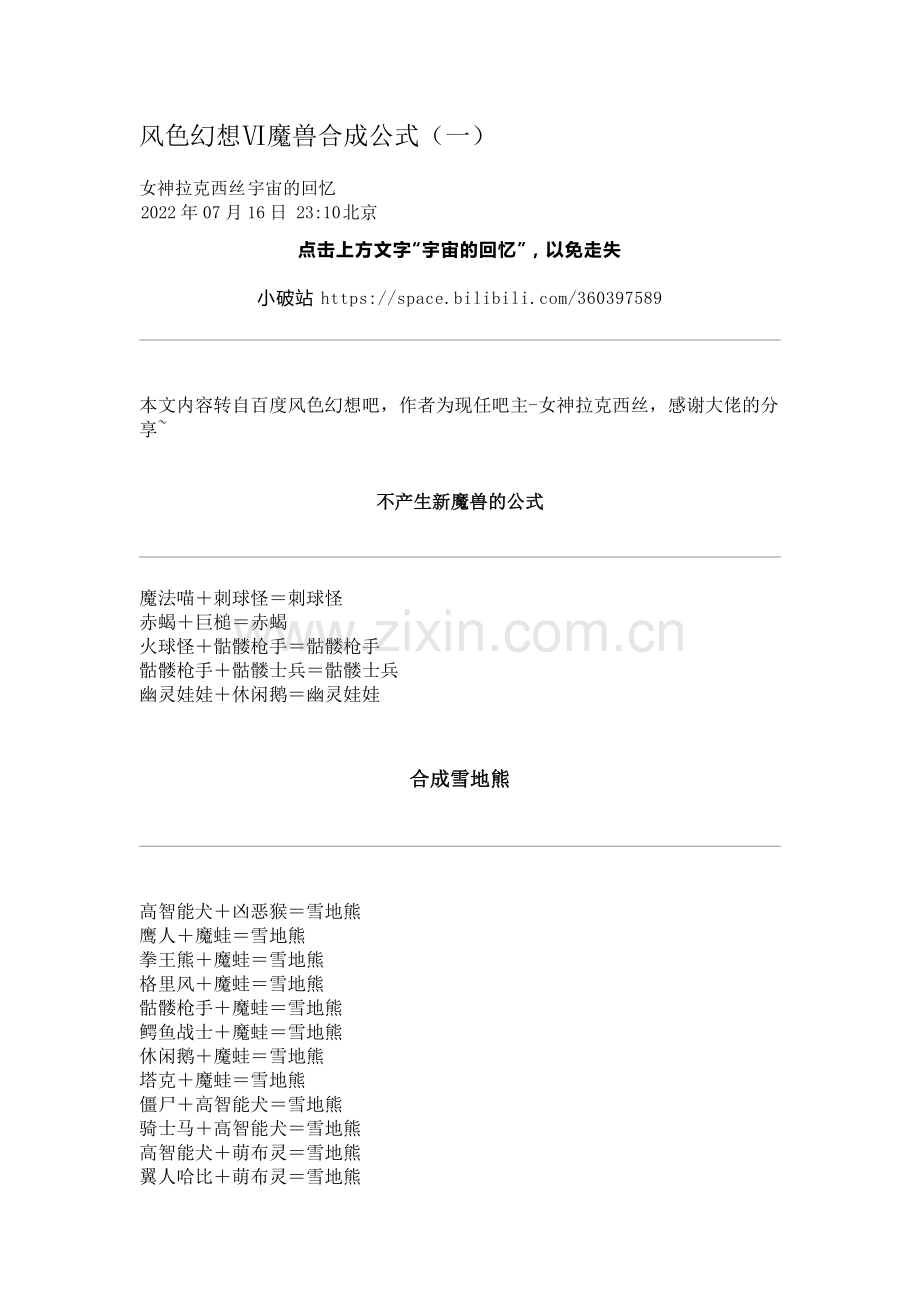 风色幻想Ⅵ魔兽合成公式.docx_第1页
