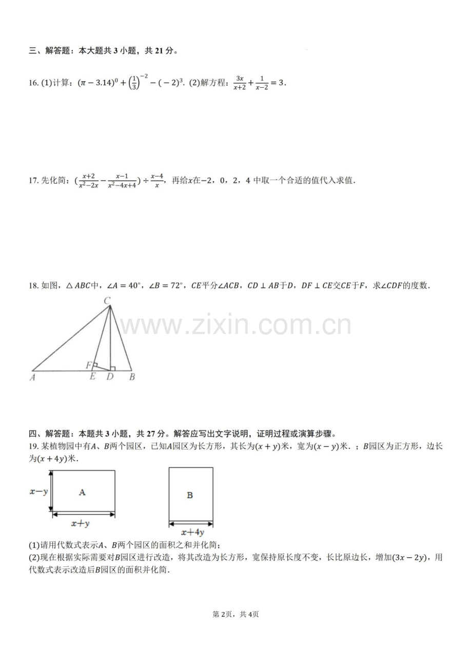 2024-2025学年广东省东莞市翰林实验学校八年级上学期期末考试数学试卷四（含答案）.docx_第2页