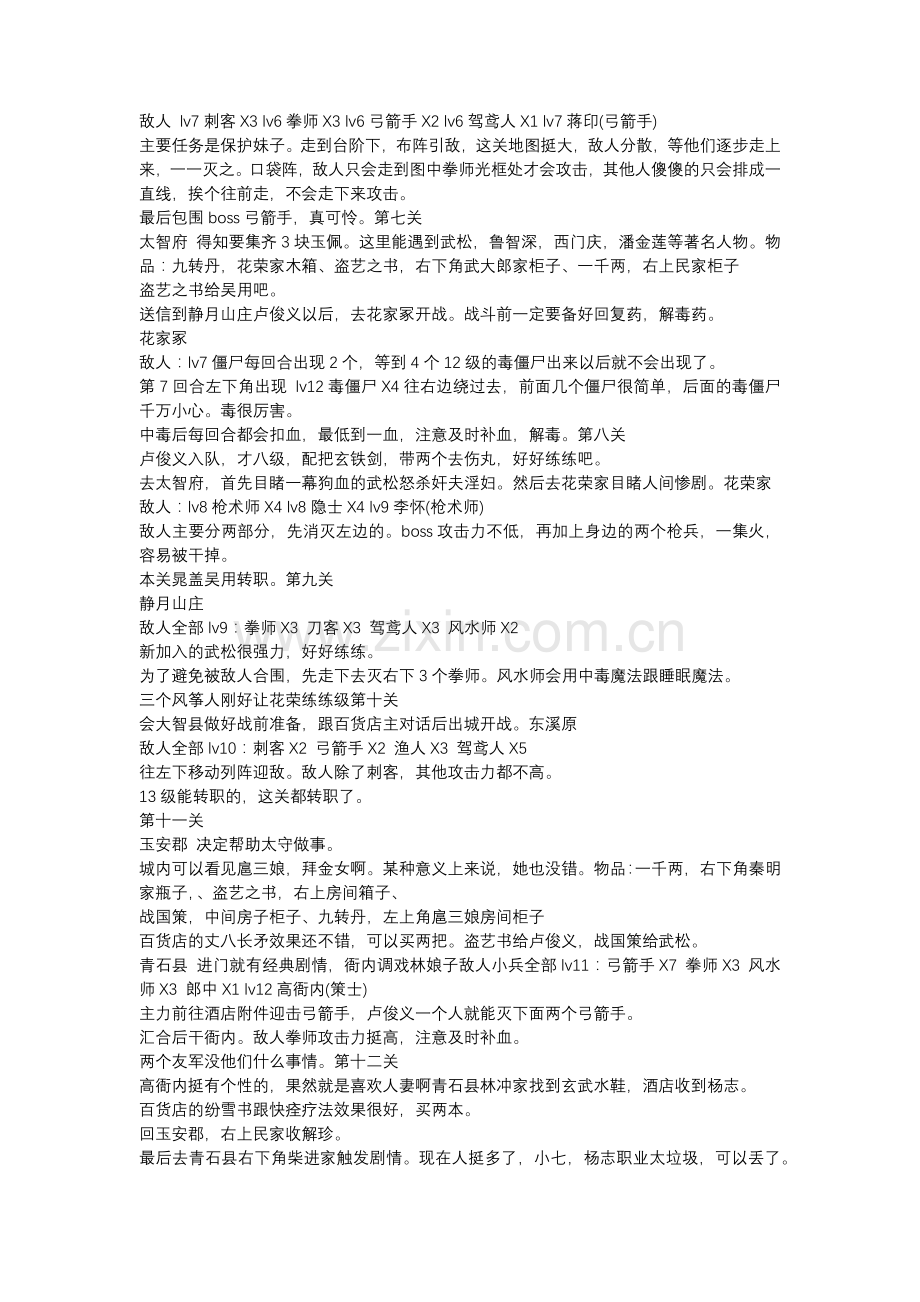 MD 水浒传 游戏流程攻略.docx_第2页