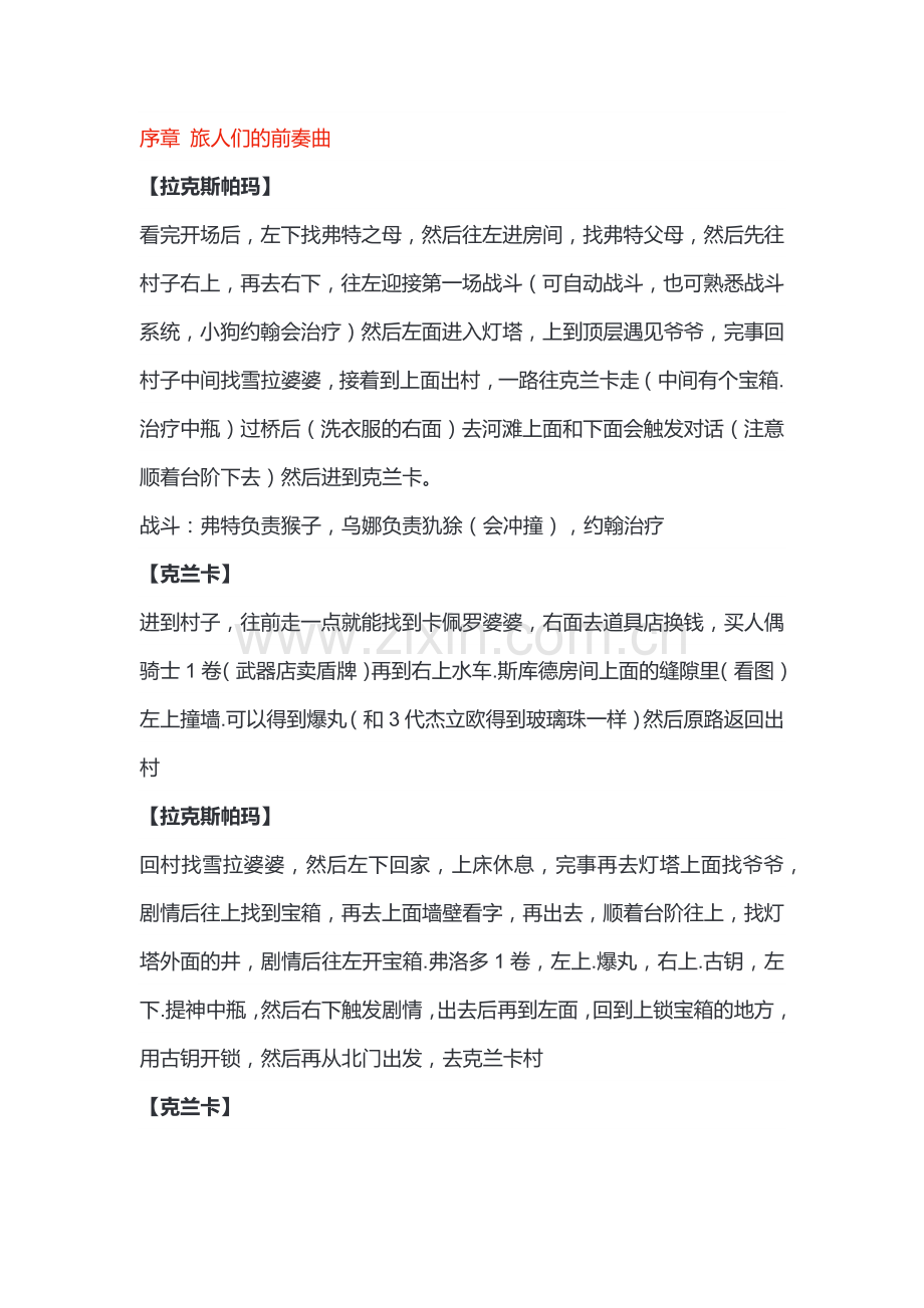 英雄传说 海之槛歌 游戏流程攻略.docx_第1页