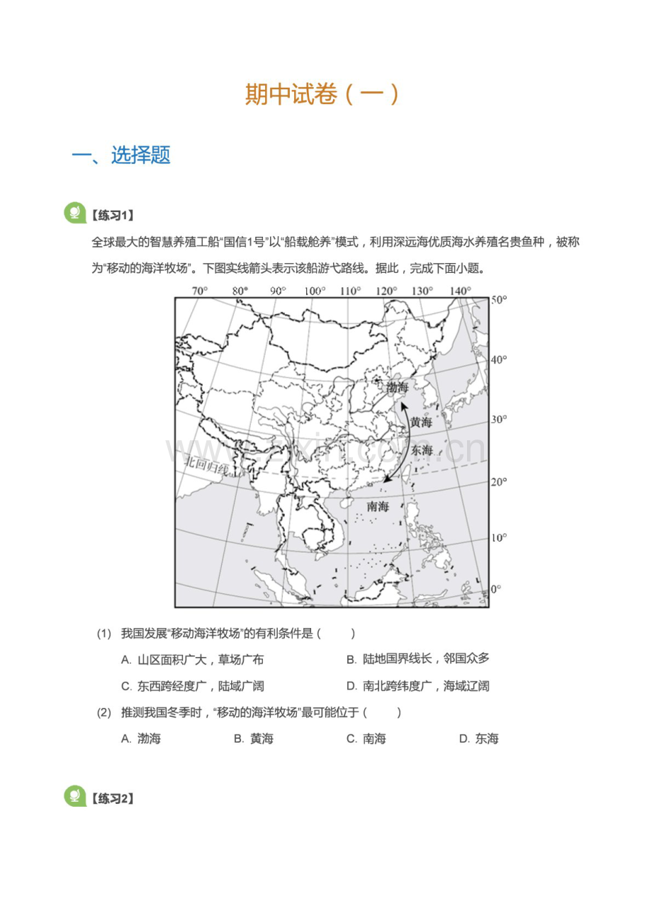 八年级上学期地理期中模拟试卷（含答案）.docx_第1页