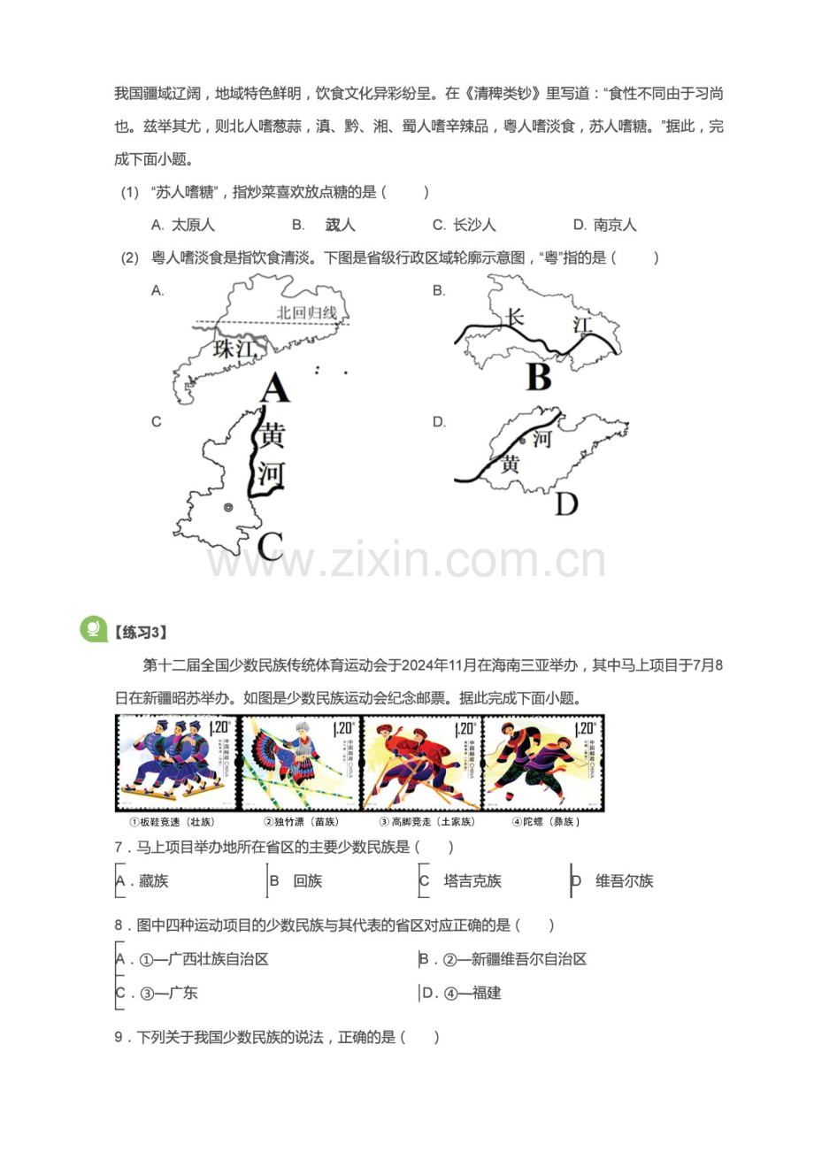 八年级上学期地理期中模拟试卷（含答案）.docx_第2页