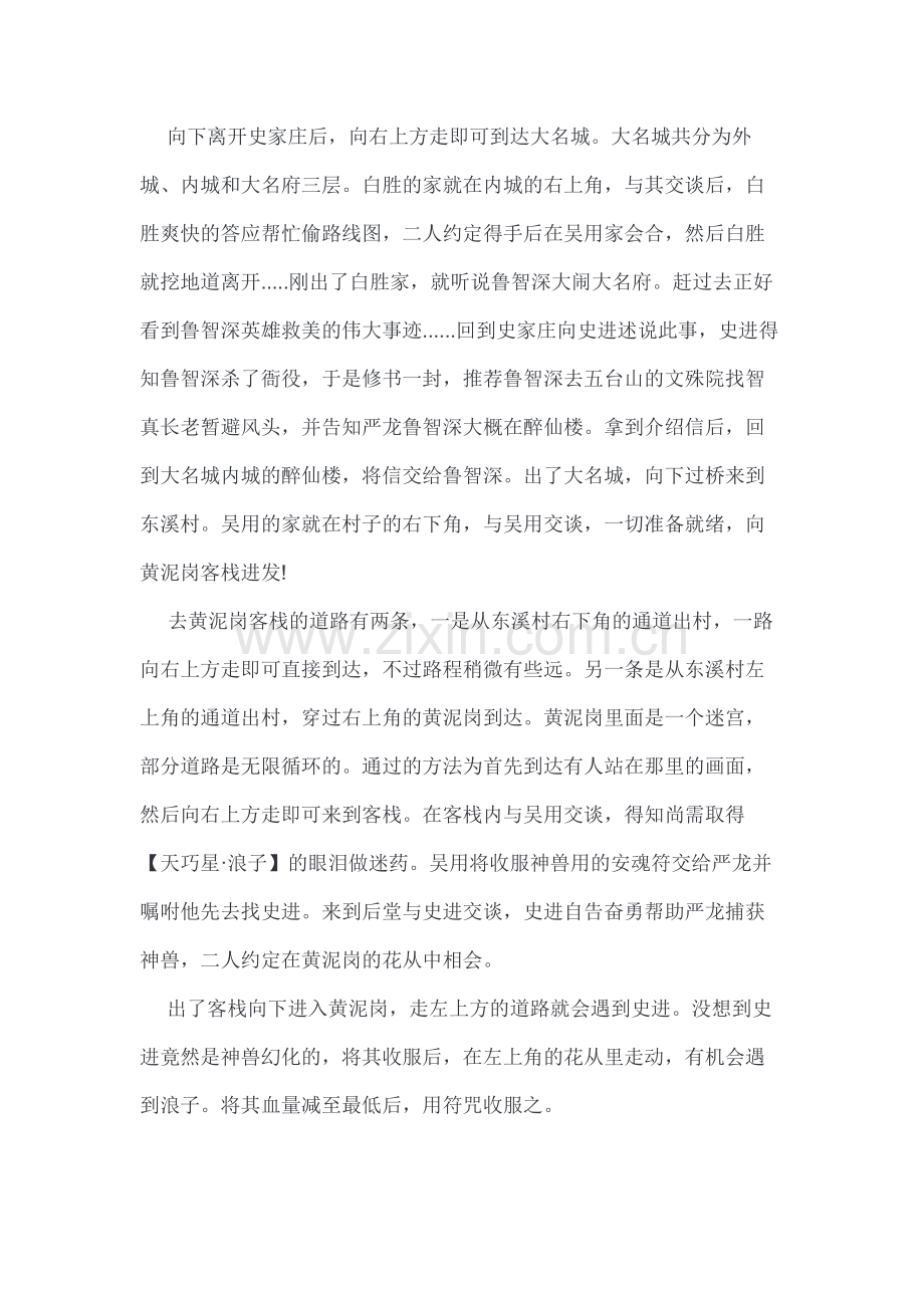 GBC 水浒神兽 游戏流程攻略.docx_第2页