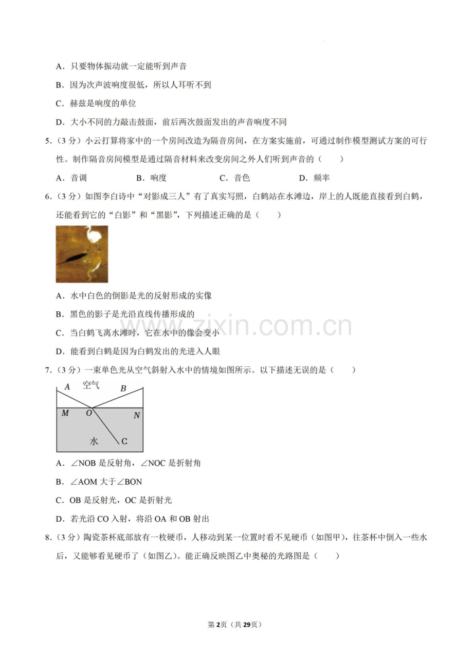 2024-2025学年广东省广州市白云区八年级上学期期末考试物理试卷（含答案）.docx_第2页