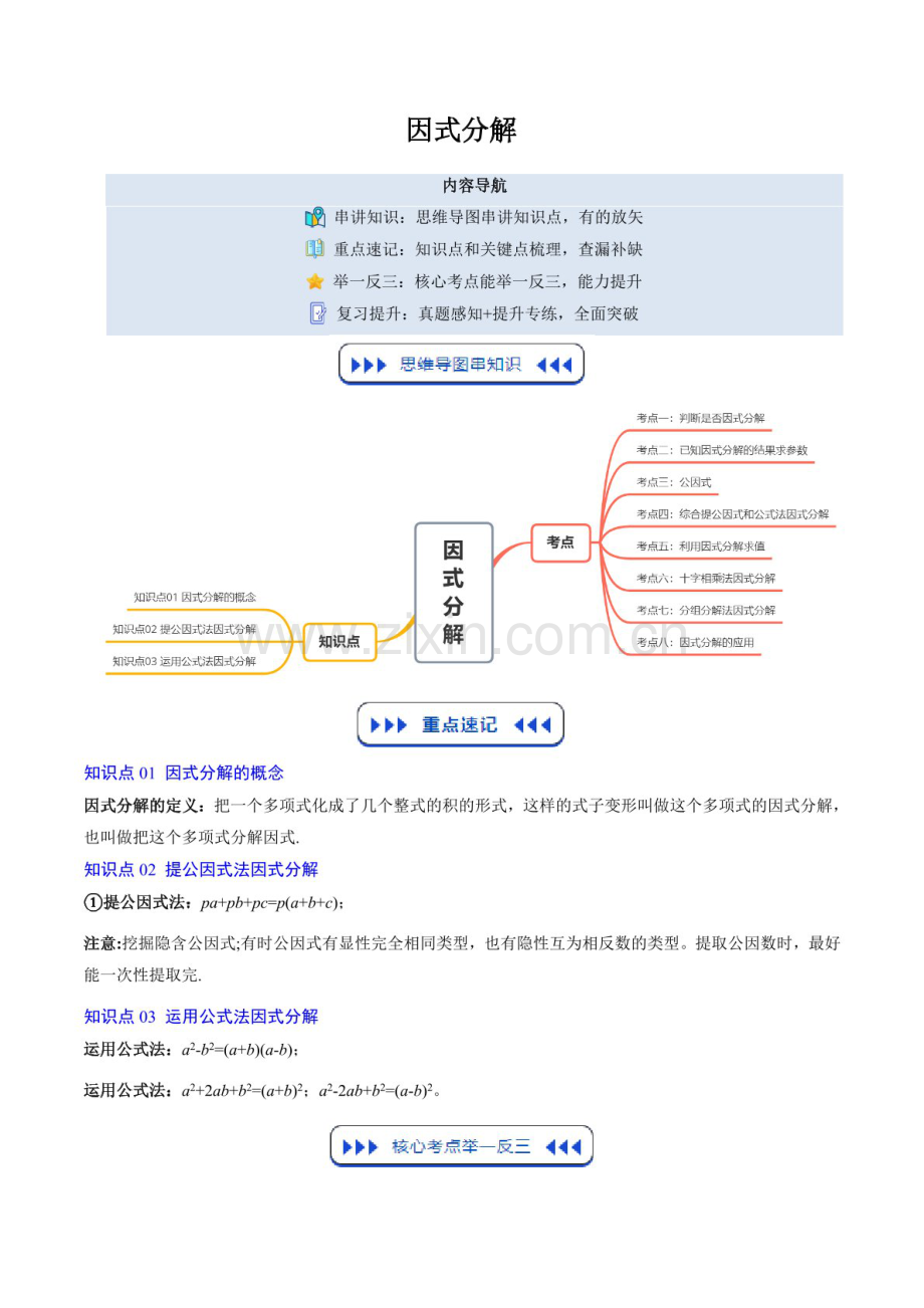 九年级上学期数学——因式分解练习（含答案）.docx_第1页