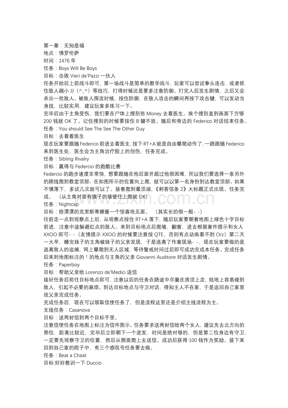 游戏资料：刺客信条2 文字版攻略.docx_第1页