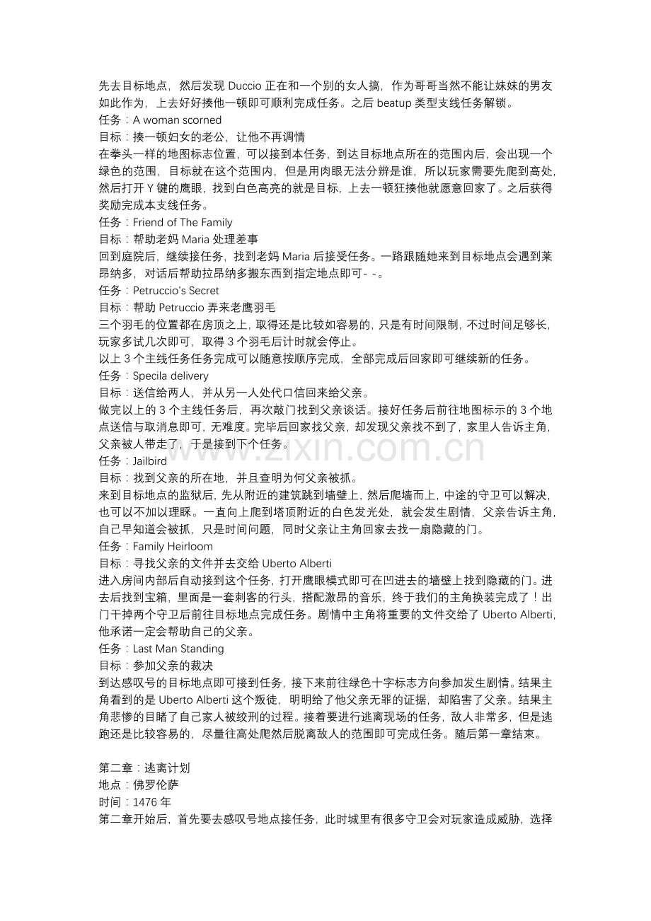 游戏资料：刺客信条2 文字版攻略.docx_第2页