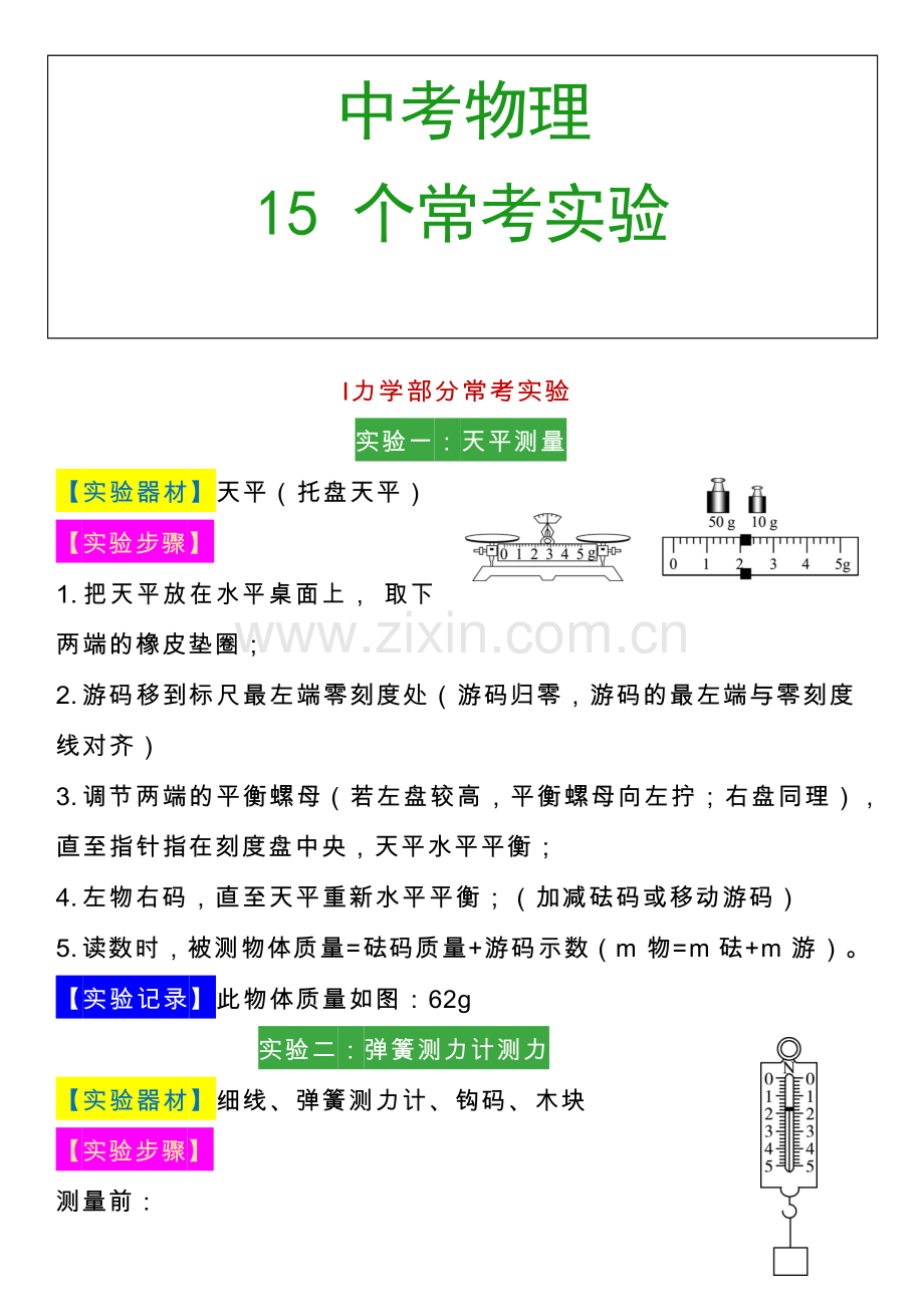 中考物理15个常考实验演练.docx_第1页