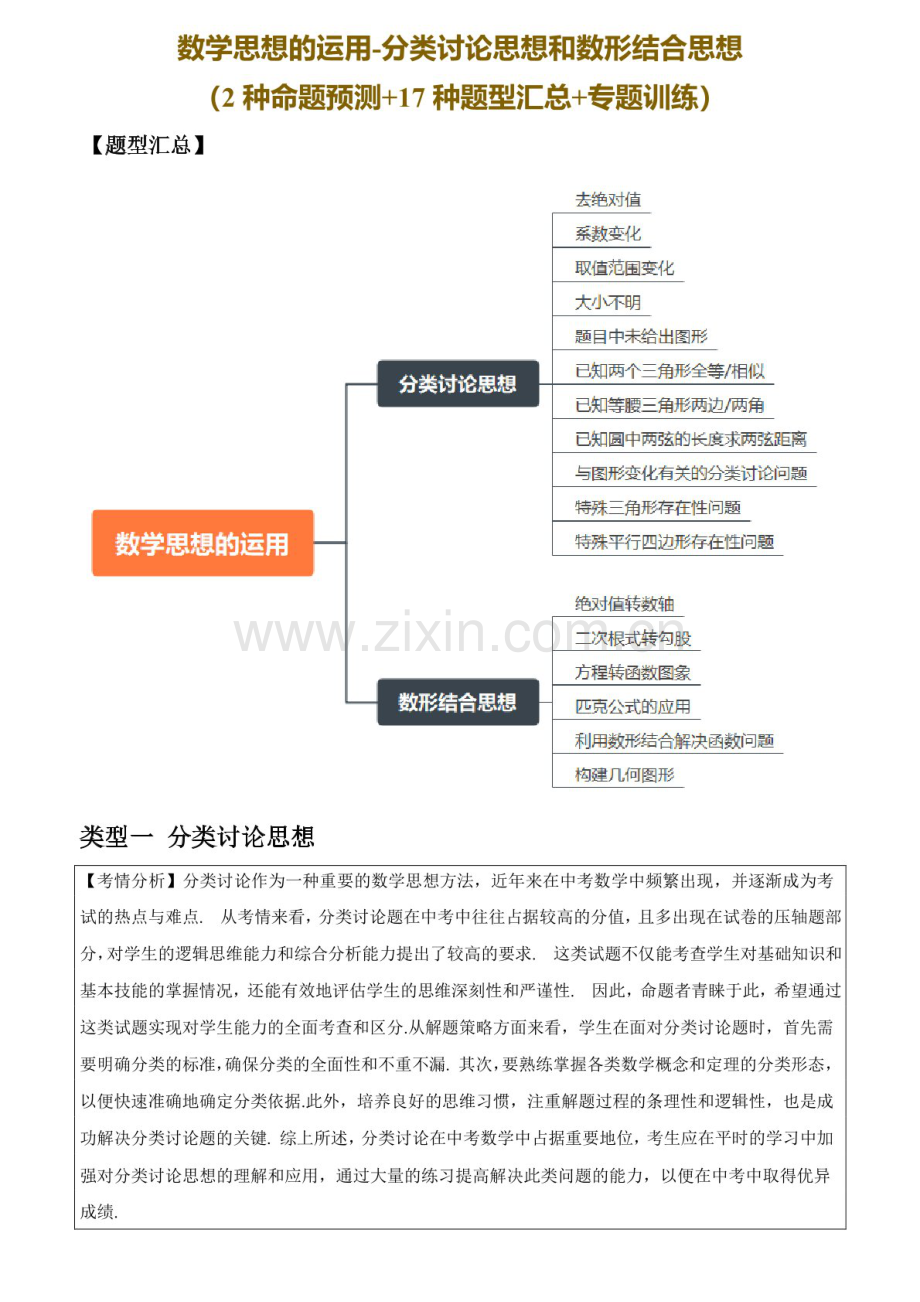 初中中考数学——分类讨论思想和数形结合思想专题训练（含答案）.docx_第1页