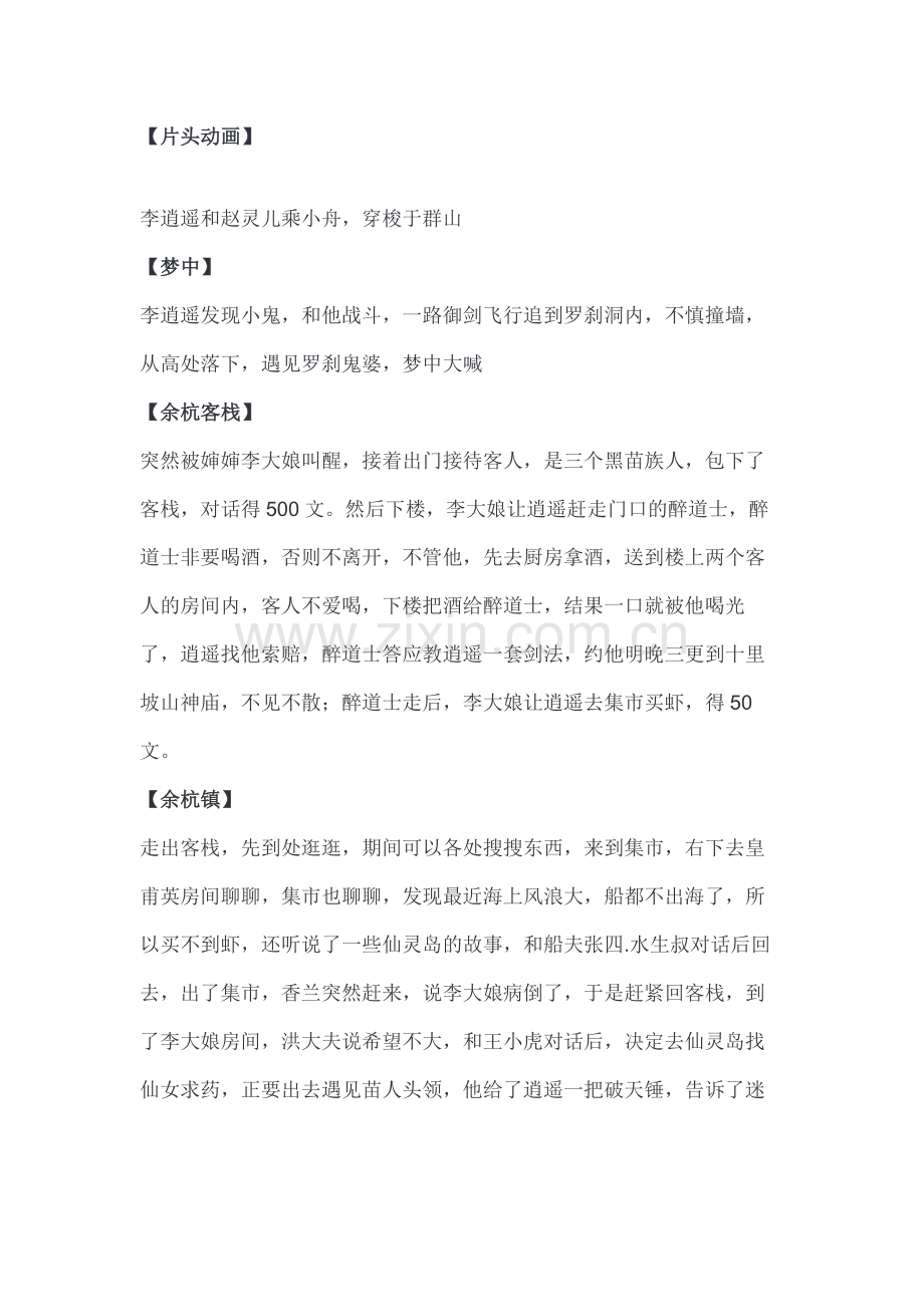 游戏攻略：《仙剑奇侠传一》图文攻略.docx_第1页