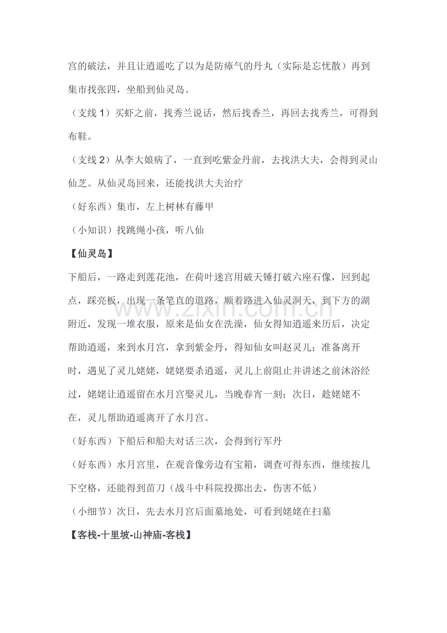 游戏攻略：《仙剑奇侠传一》图文攻略.docx_第2页