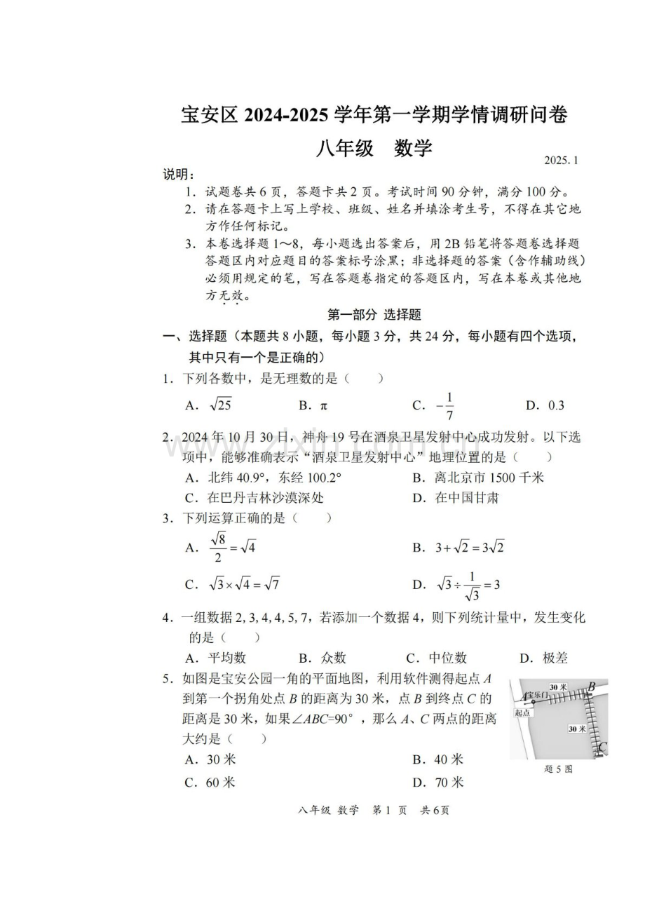 2024-2025学年广东省深圳市宝安区八年级上学期期末考试数学试卷（含答案）.docx_第1页