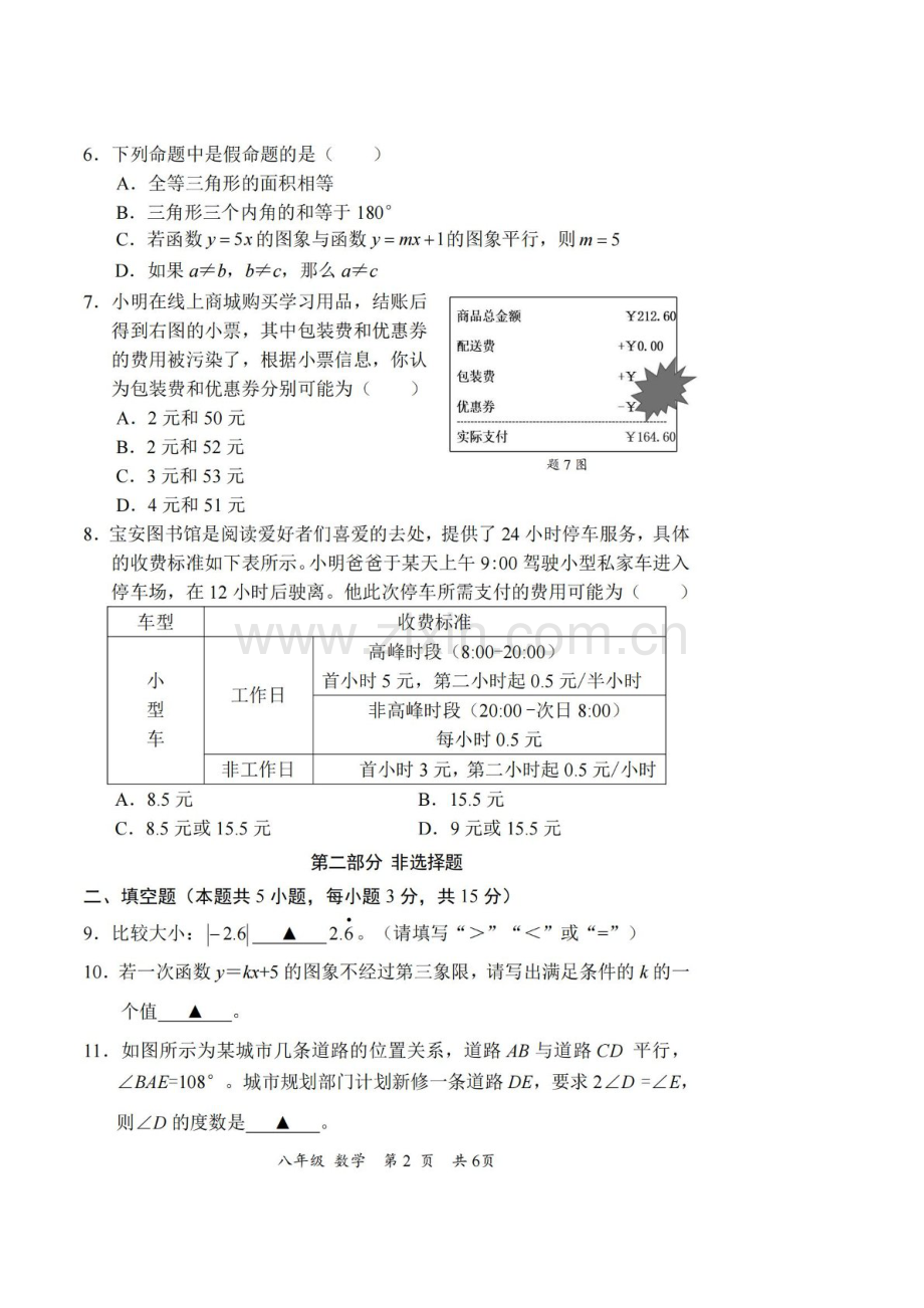 2024-2025学年广东省深圳市宝安区八年级上学期期末考试数学试卷（含答案）.docx_第2页