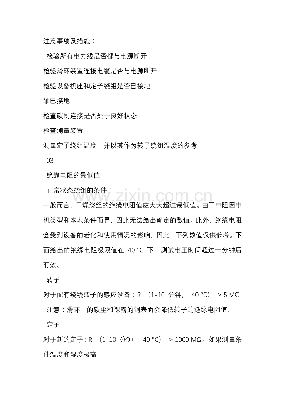 电机长时间停止运行后的七个注意事项.docx_第2页