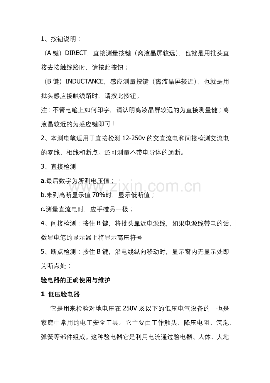 数显测电笔的使用方法.docx_第1页