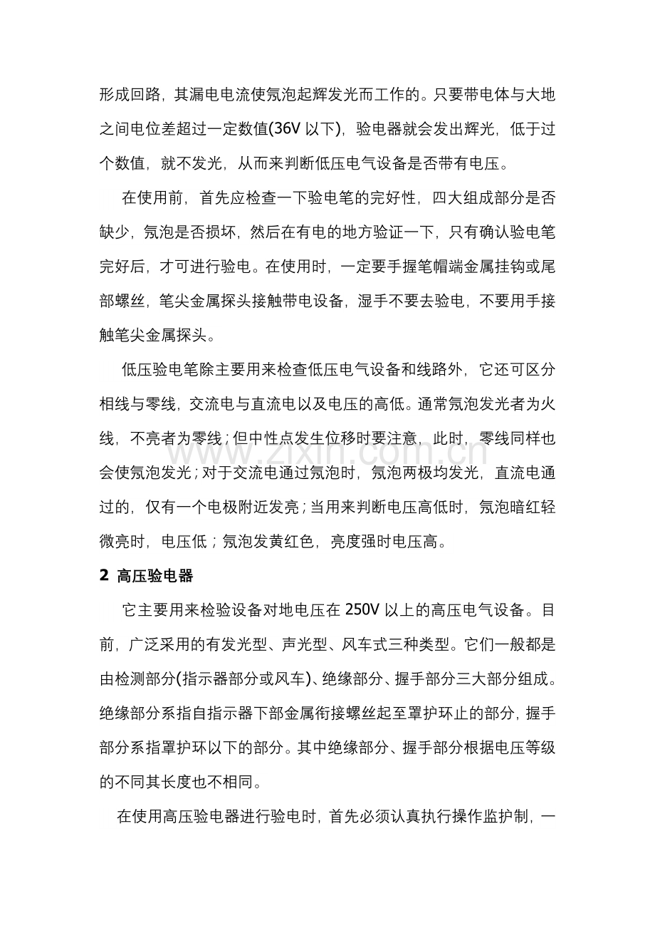 数显测电笔的使用方法.docx_第2页