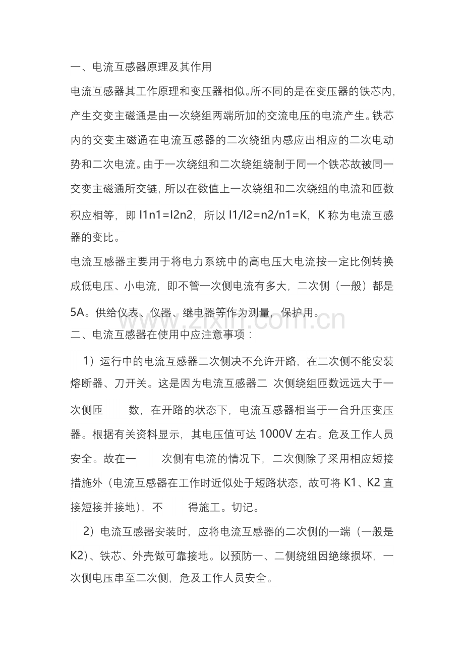 电流互感器原理及作用.docx_第1页