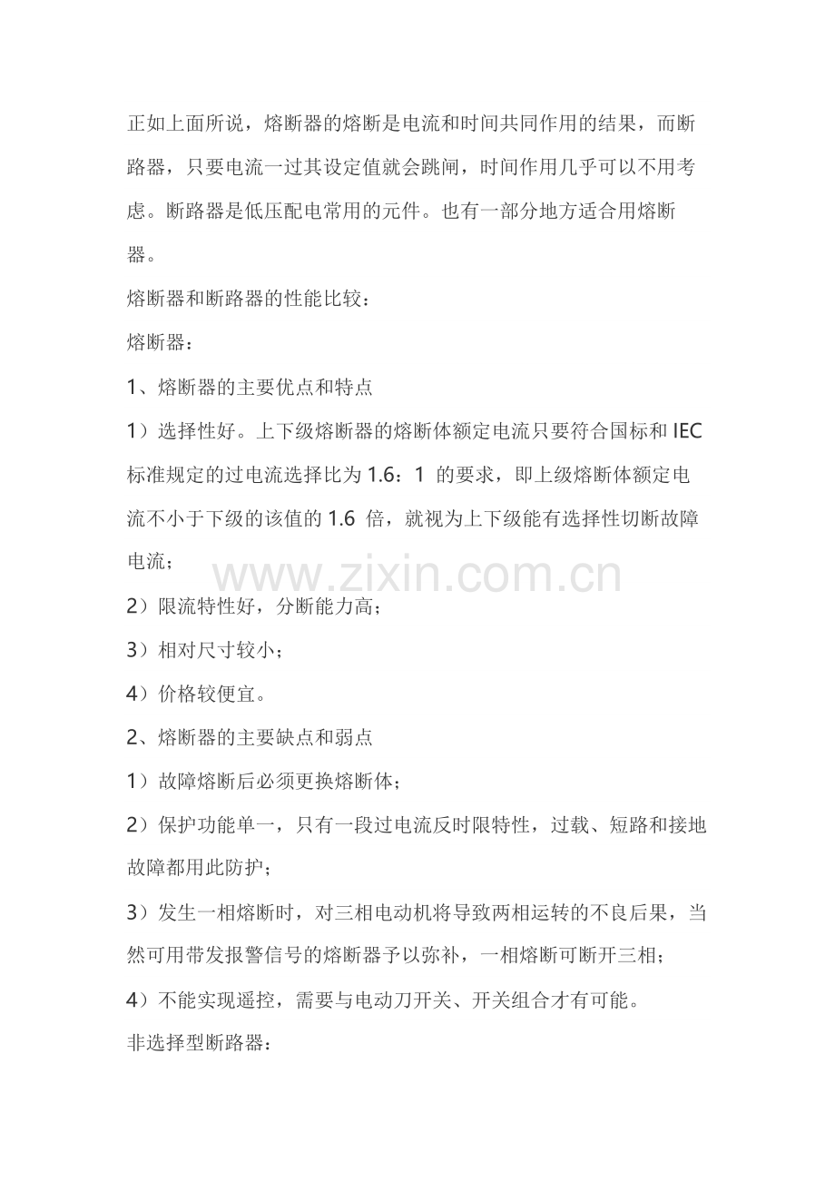 熔断器和断路器的区别.docx_第2页