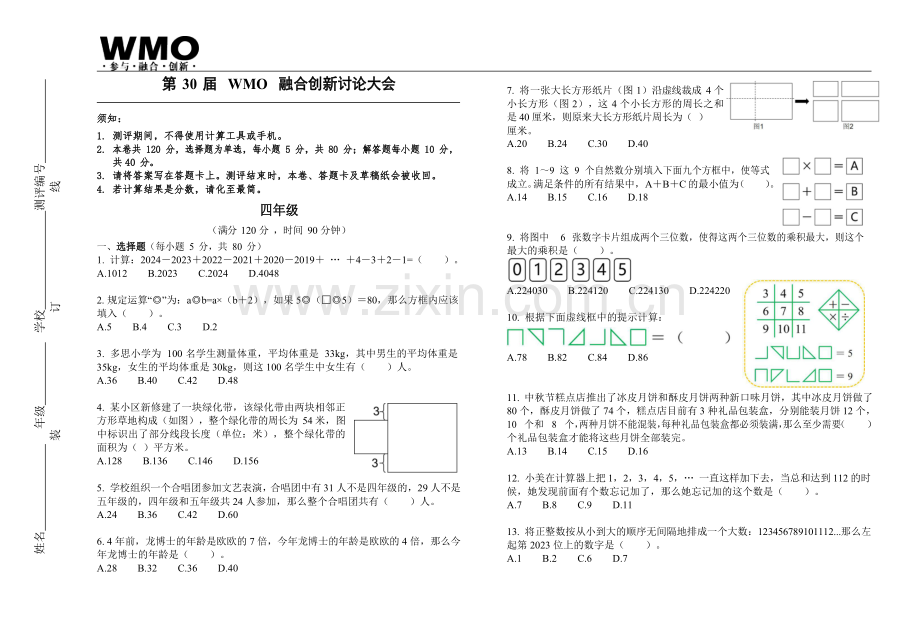 第30届数学竞赛WMO——四年级复赛试题（含答案）.docx_第1页
