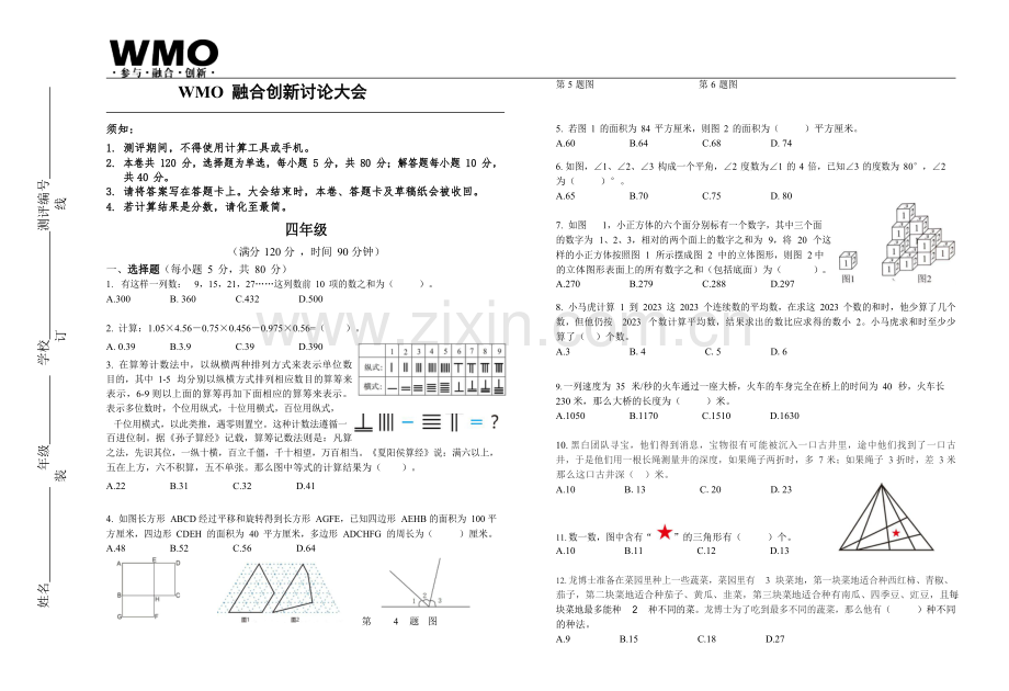 第29届数学竞赛WMO——四年级复赛试题（含答案）.docx_第1页