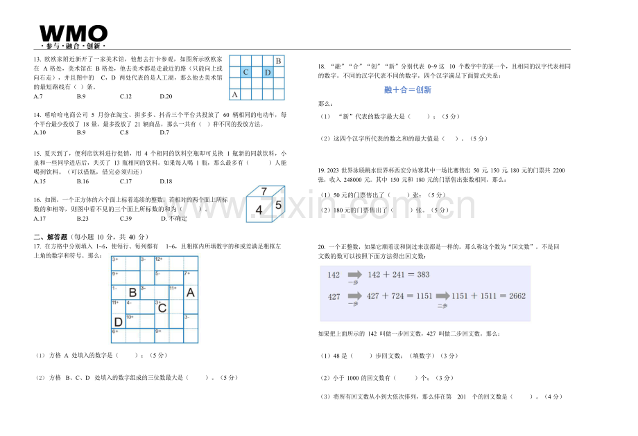 第29届数学竞赛WMO——四年级复赛试题（含答案）.docx_第2页