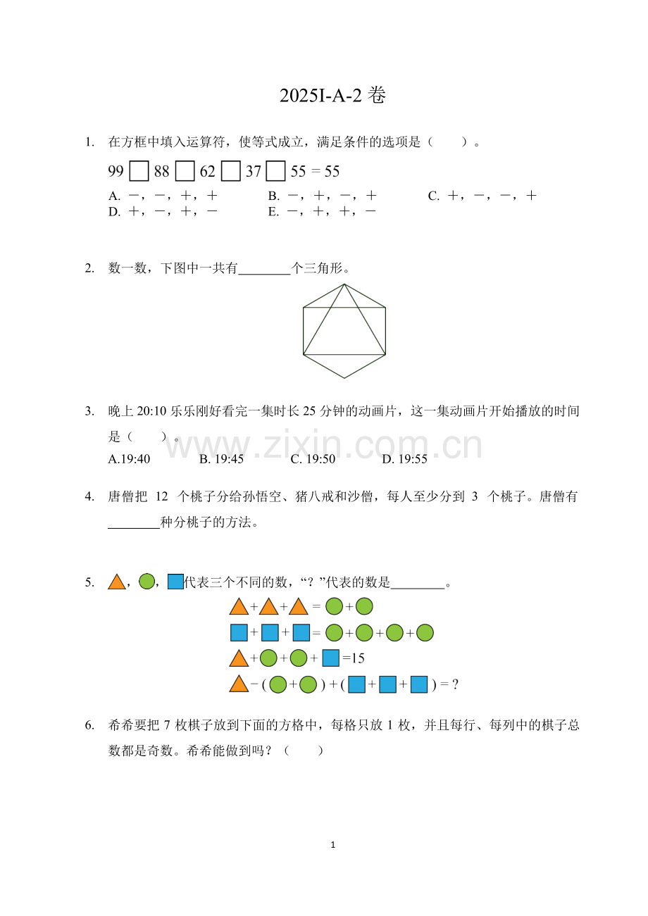 2025年希望杯IHC——二年级真题（含答案）.docx_第1页